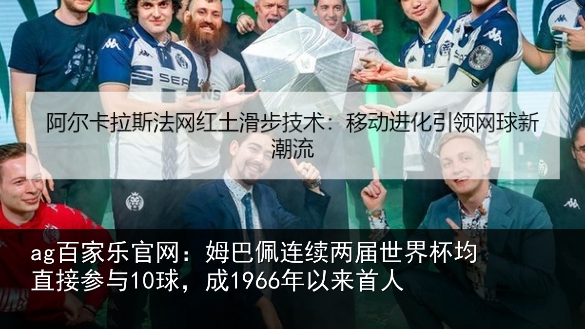 ag百家乐官网：姆巴相关情况均直相关情况首人