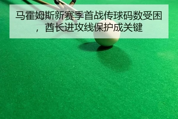 ma-huo-mu-si-xin-sai-ji-shou-zhan-chuan-qiu-ma-shu-shou-kun-qiu-zhang-jin-gong-xian-bao-hu-cheng-guan-jian-3-282.jpg