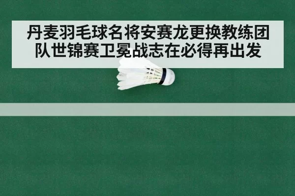 badminton world championship